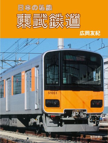 Tobu Railways-50050